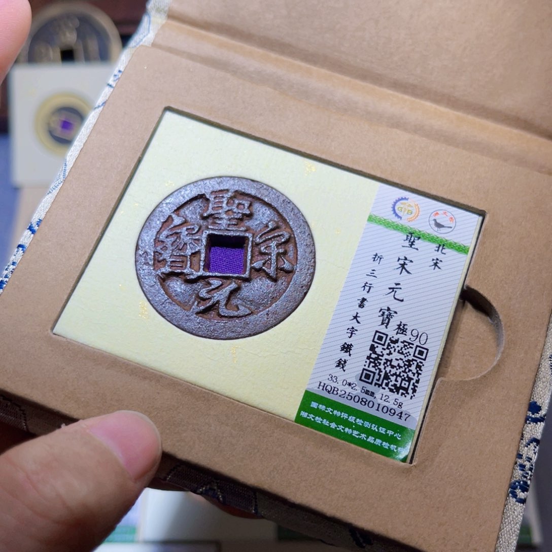 乾***嘉铜隆兴收藏兰兰圣宋铁0947