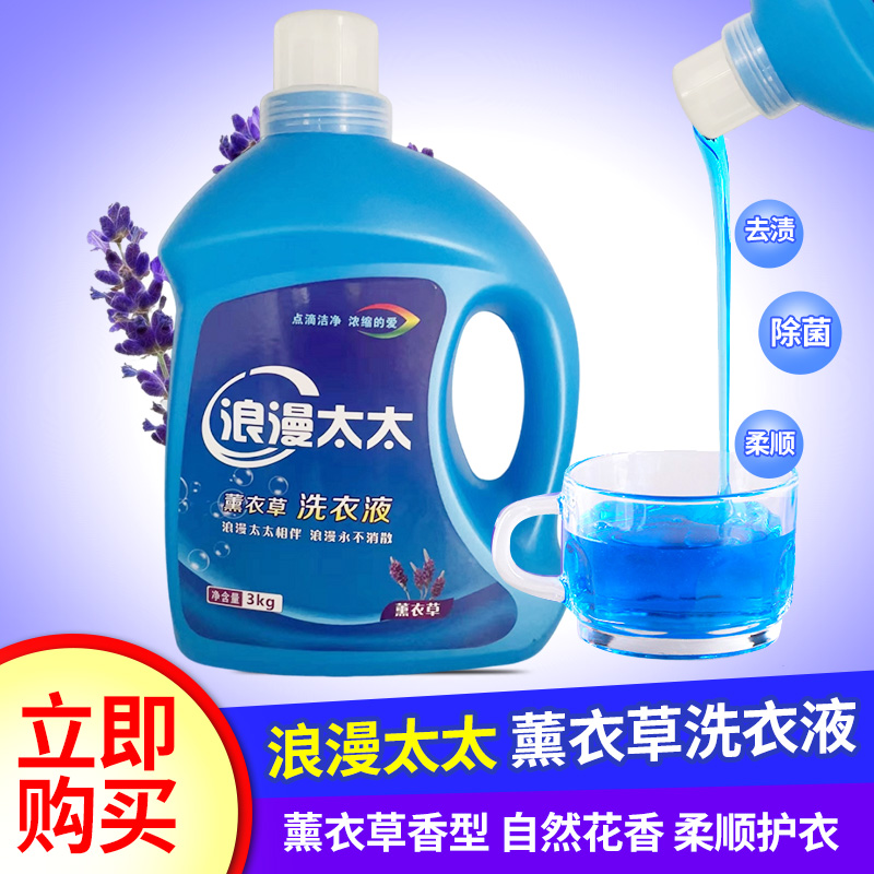薰衣草香氛洗衣液持久留香去污去渍深层清洁家庭装
