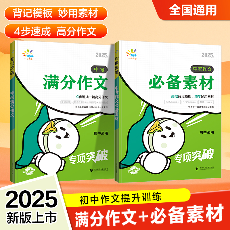 【一起同学】作文素材+满分作文 初中语文专项 全国通用【53小儿郎】