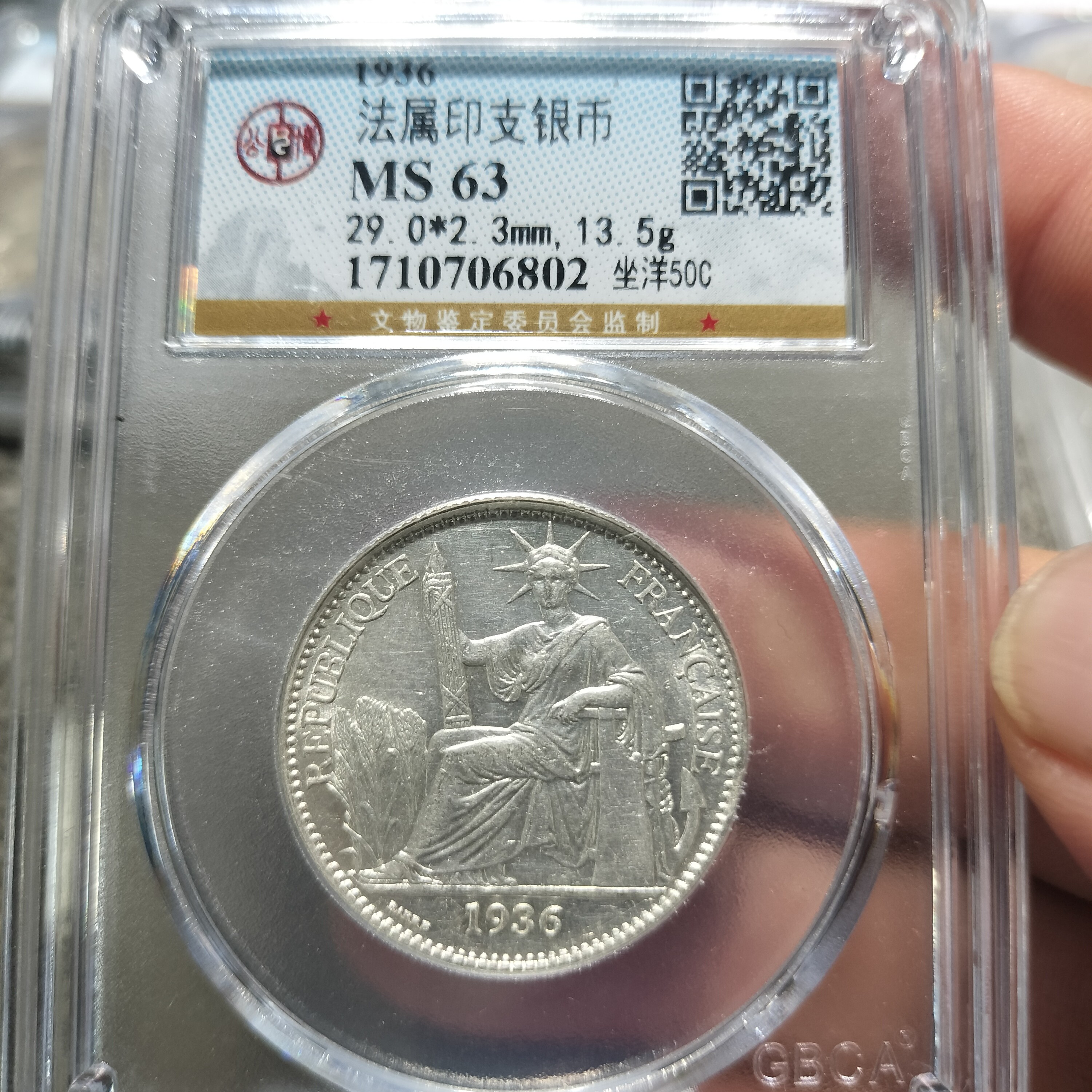 （苏超银元阁）公博63分原光美品坐洋五角银币，同分数择优发货