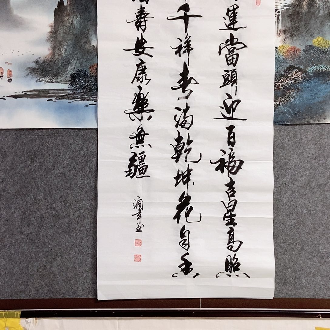 书法老师书画作品手写