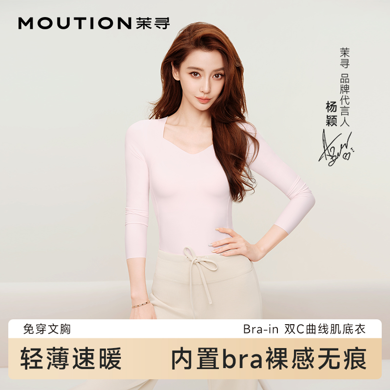茉寻bra-in女士肌底衣保暖内衣打底内搭秋衣秋冬MX