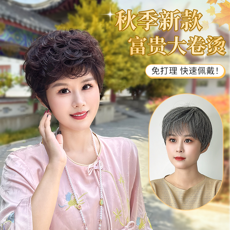 【富贵大卷】俏伊朵假发女款全头套中老年妈妈发秋季新款时尚短卷发