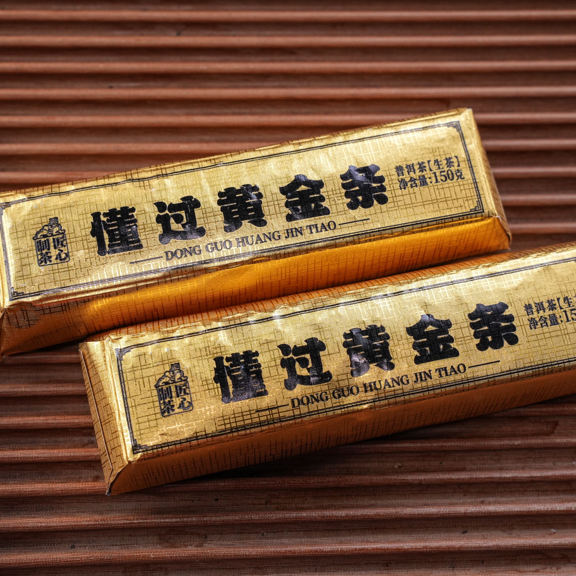 【恬悦的茶时间】2022年懂过黄金条150g（生茶）
