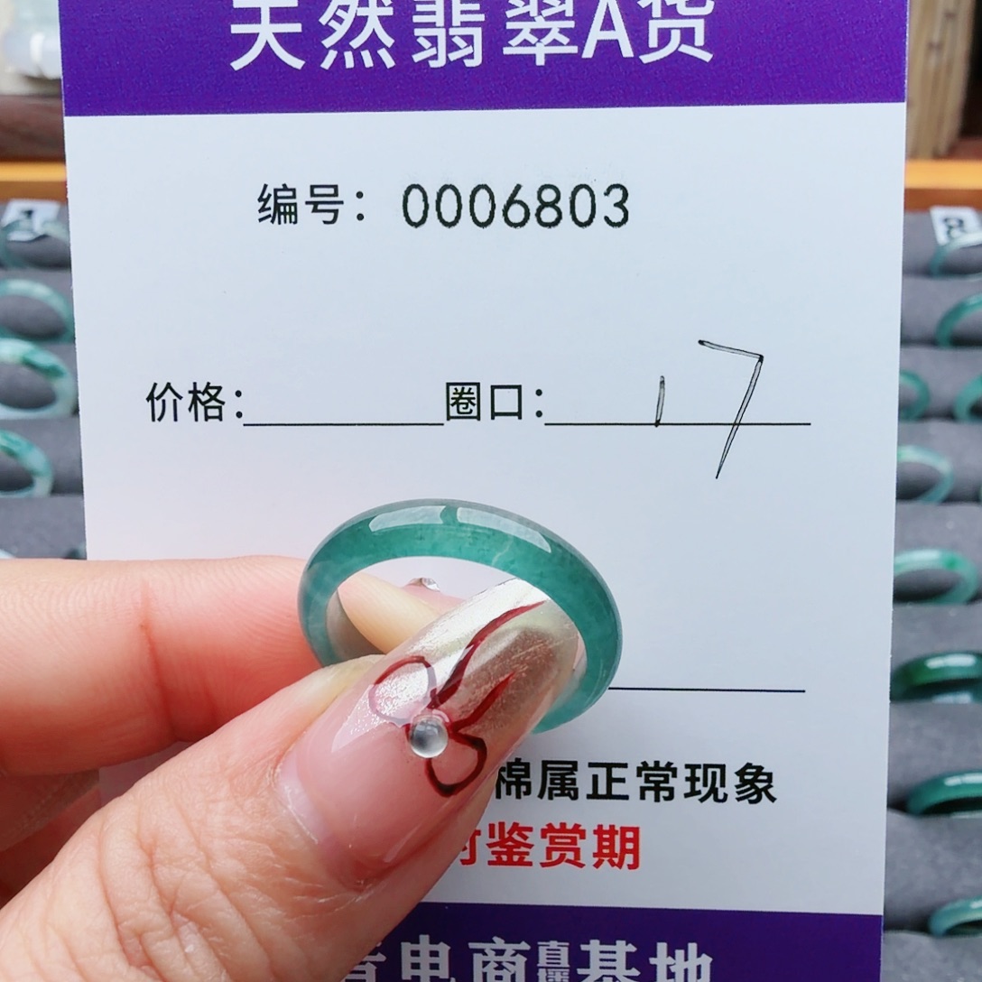 李***！翡翠未镶嵌戒指翡翠