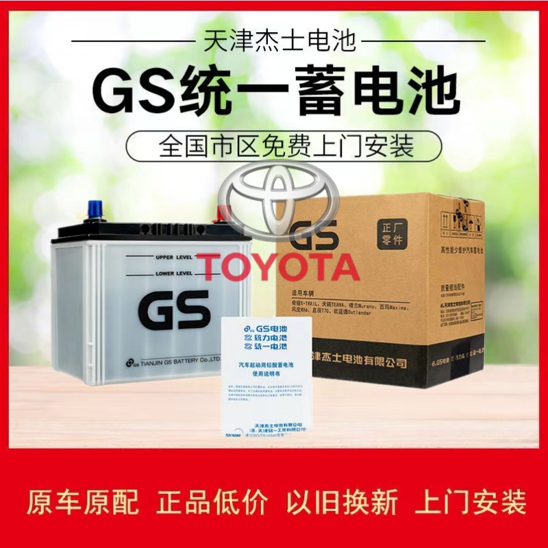 丰田奕泽凯美瑞CHR亚洲龙威兰达原装启停电瓶GS杰士380LN3/65Ah