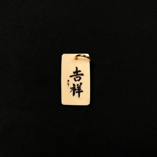 H12625 只做天然猛犸象牙 吉祥