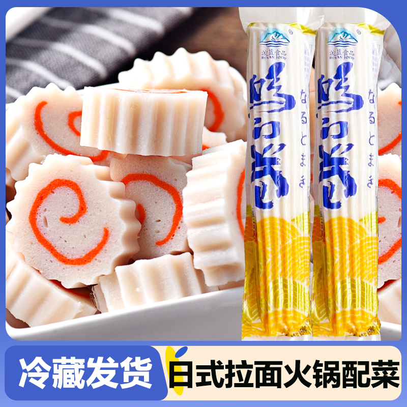 日式拉面配菜鸣门卷麻辣烫关东煮材料鱼糕鱼肉卷鱼板部队火锅食材