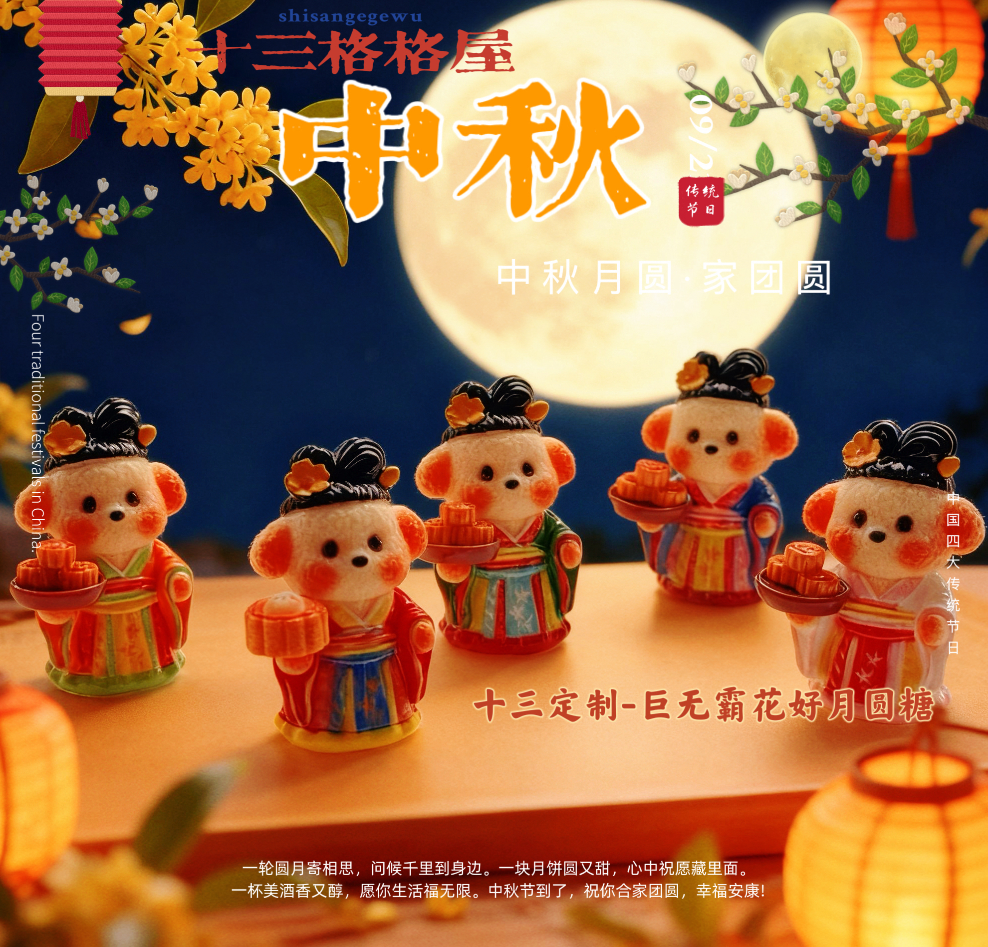 【重工巨无霸-花好月圆糖】diy潮玩摆件