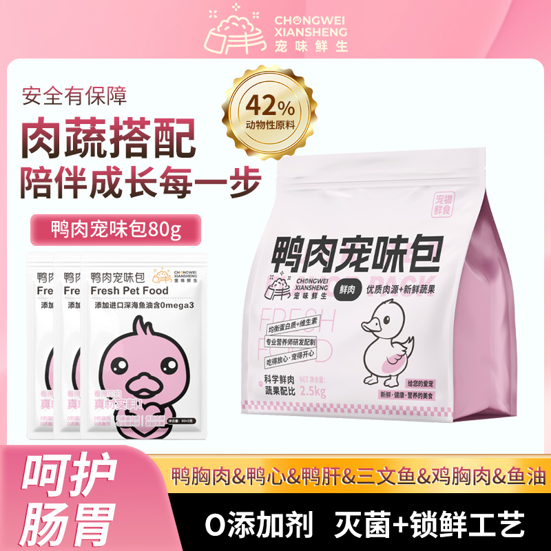 【桥大爷专属】福利试吃80g10包装宠物鲜食猫狗通用清火降燥去泪痕