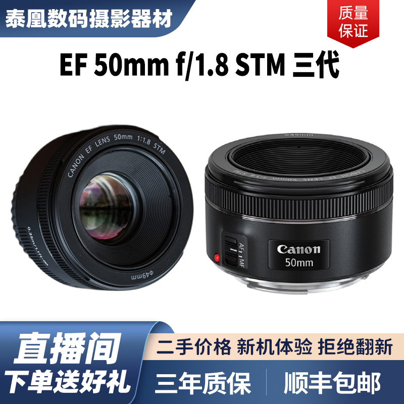 99新 Canon/佳能 佳能EF 50mmF1.8 STM 三代小痰盂大光圈人像镜头