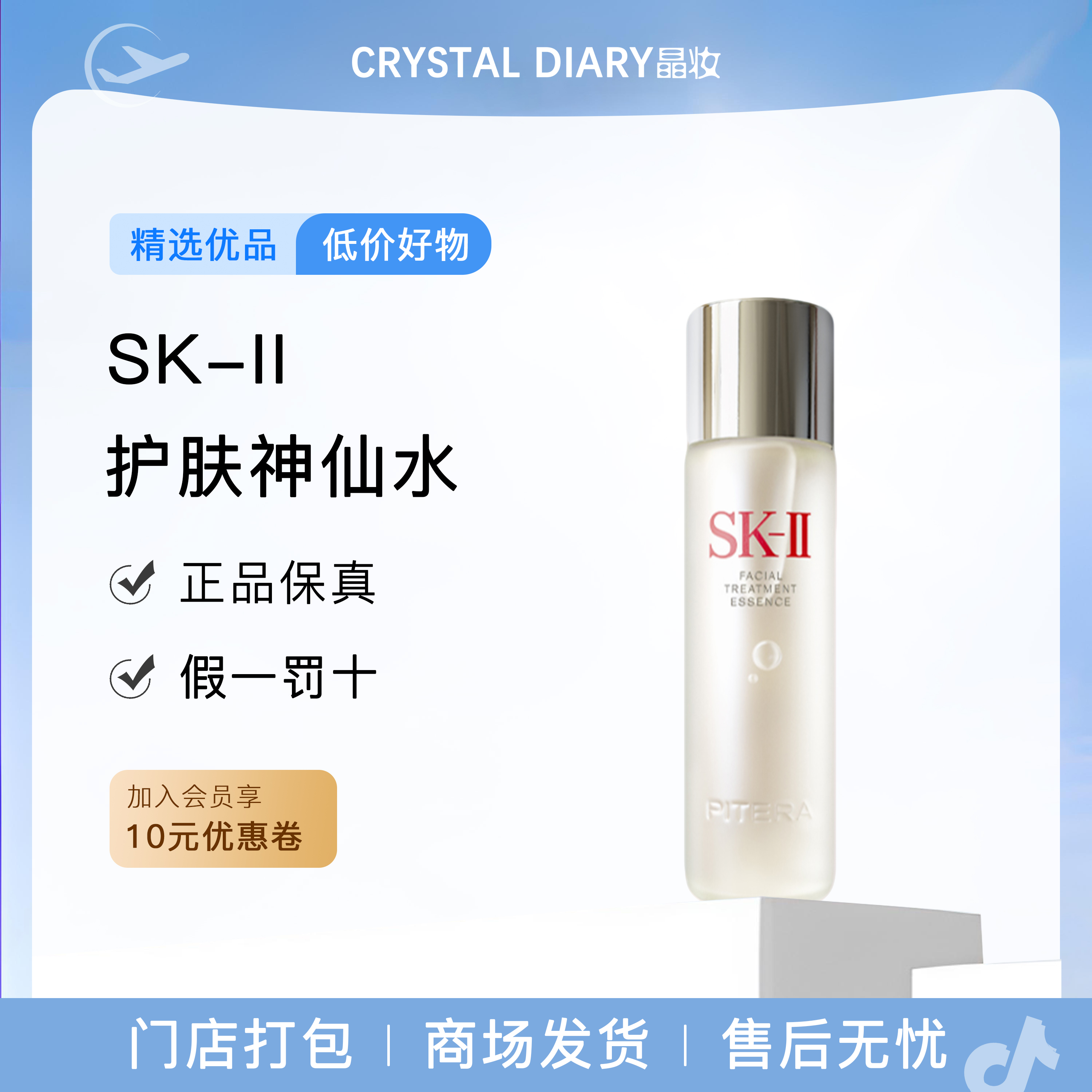 SK-II神仙水面部精华液保湿修护抗皱