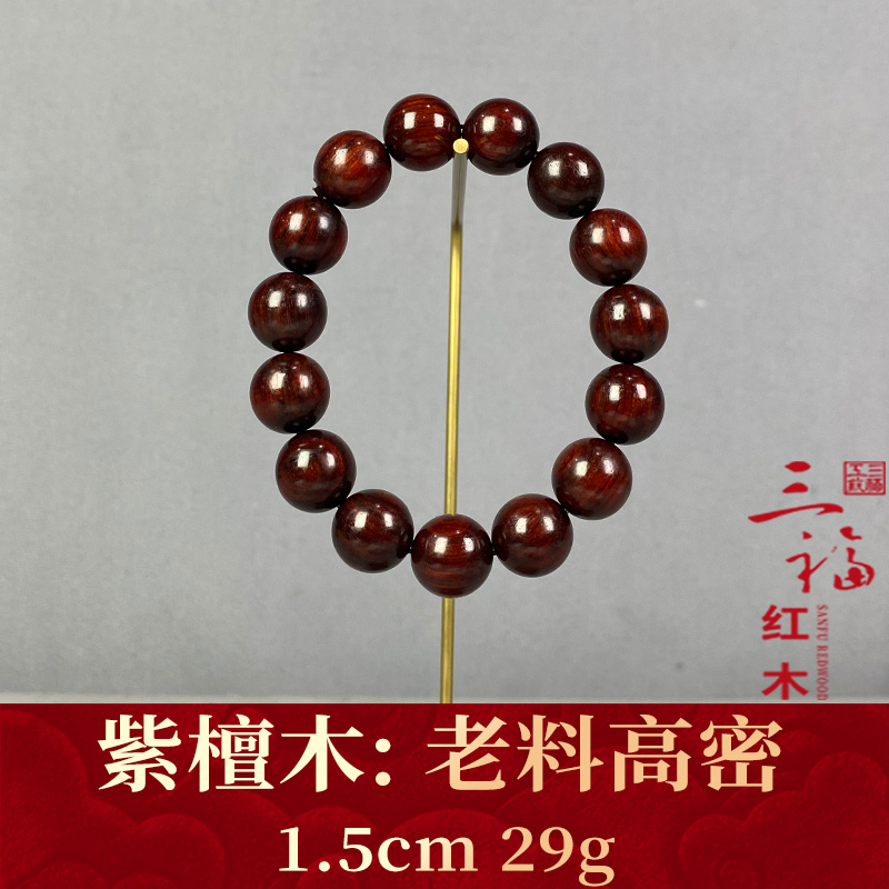 125822 老料高密 紫檀木