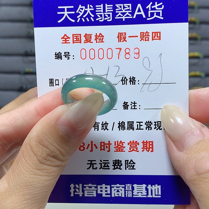 翡翠未镶嵌戒圈0789