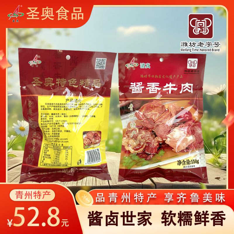 高蛋白清真酱卤牛肉开袋即食真空熟食酱牛肉青州特产酱香味下酒菜