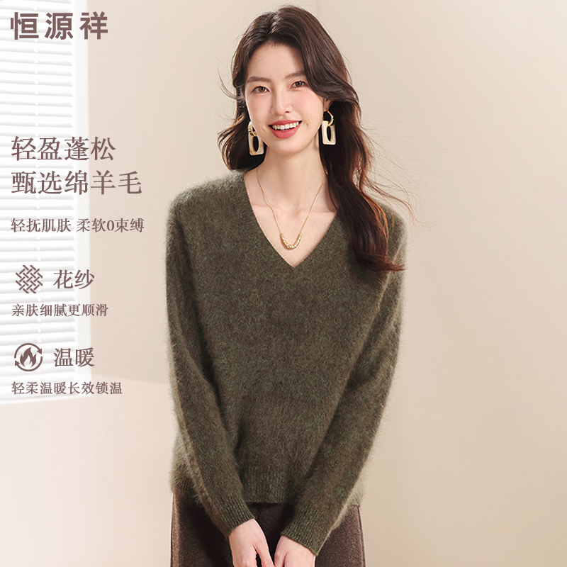 【交个朋友专属】恒源祥花纱拉绒V领女式羊毛衫MWH0329917