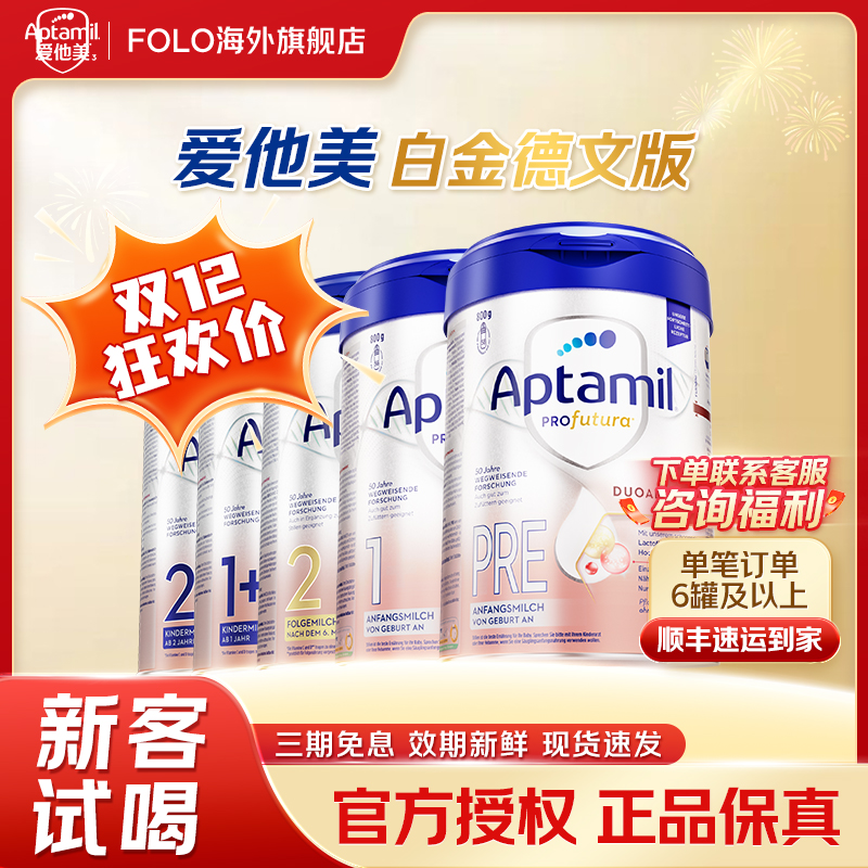 ***【消费券】【爱他美德白】爱他美德爱白金全段-单罐装