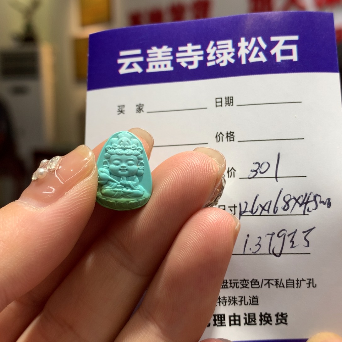 绿松石配饰未镶嵌