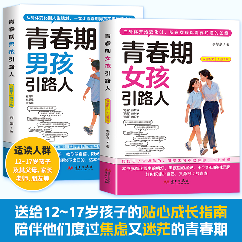 男孩女孩青春期引路人成长启蒙书全套正版安全教育心理成长书籍