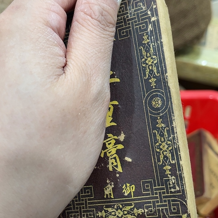 紫砂……………………………………………………