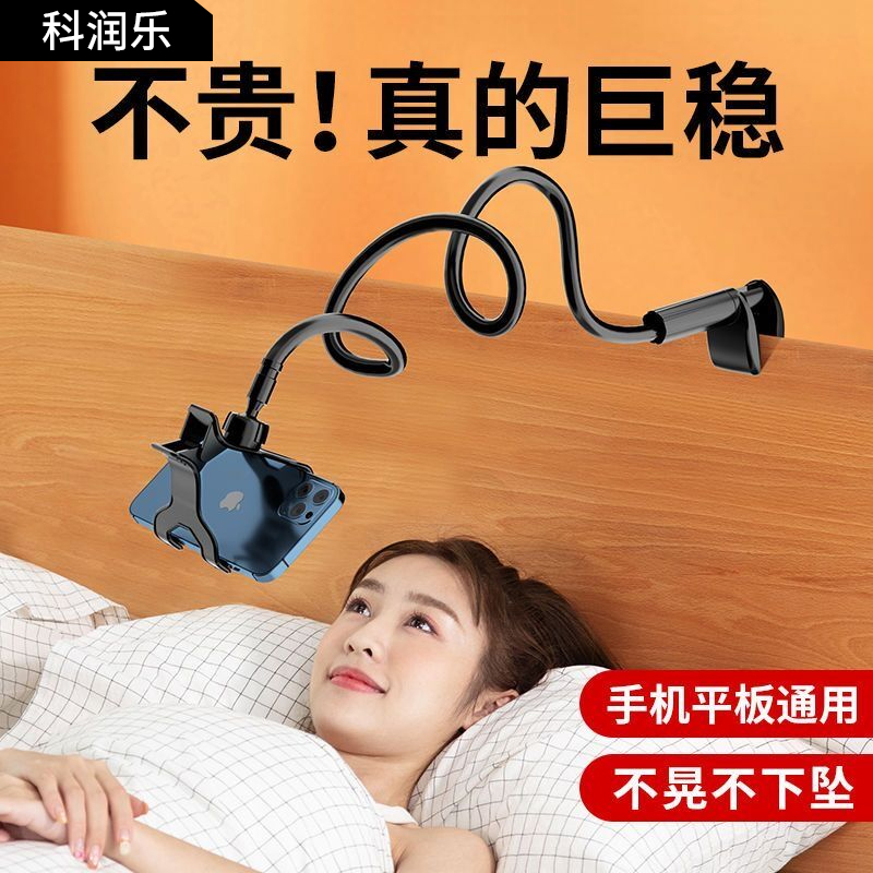 科润乐手机支架懒人床上用床头支架宿舍iPad平板通用支架固定支架