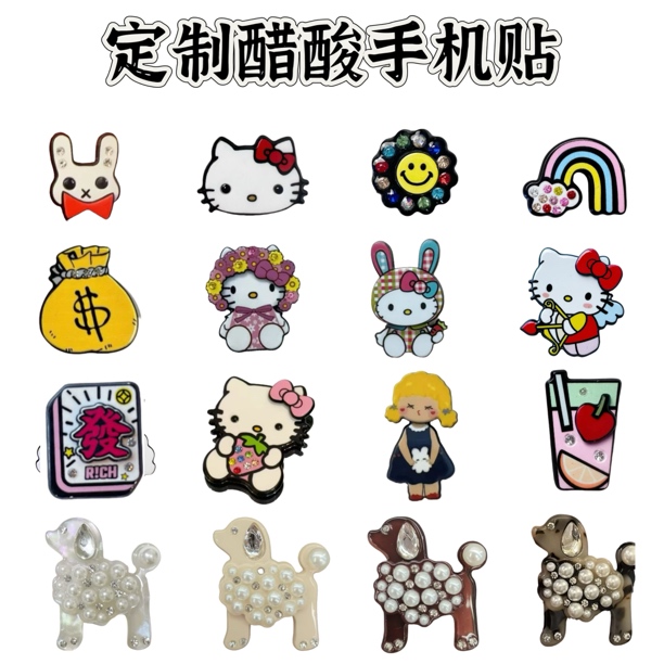【醋酸手机壳配饰】简约个性创意时尚高级卡通手机壳粘贴装饰片