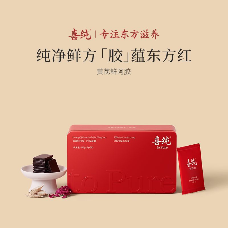 喜纯阿胶黄芪鲜阿胶膏秋季女人调理即食阿胶糕礼盒非遗工艺