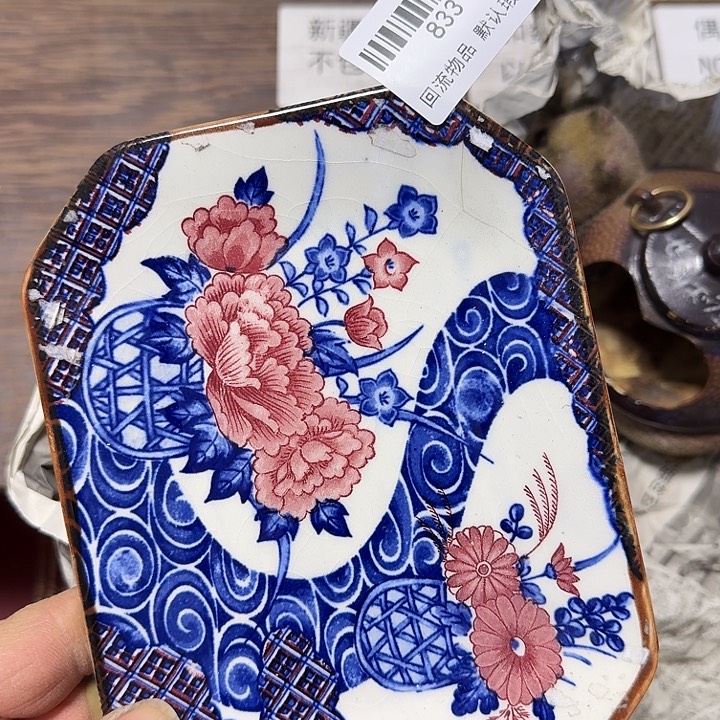 徒***草瓷片回流物品一物一拍832