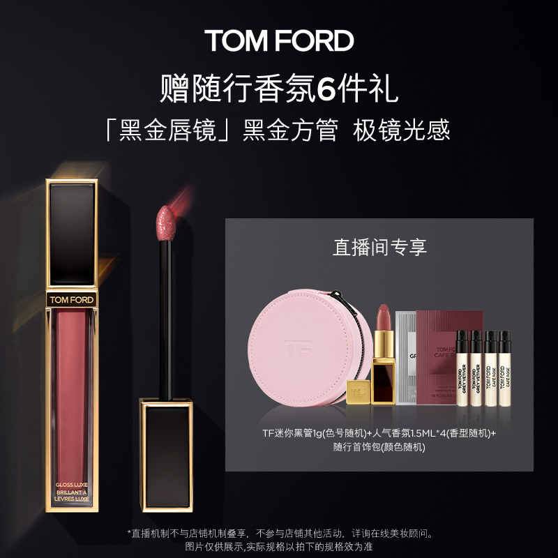 TOMFORD/汤姆福特TF黑金唇镜 镜面唇釉08 TF 20 22 官方正品 DB