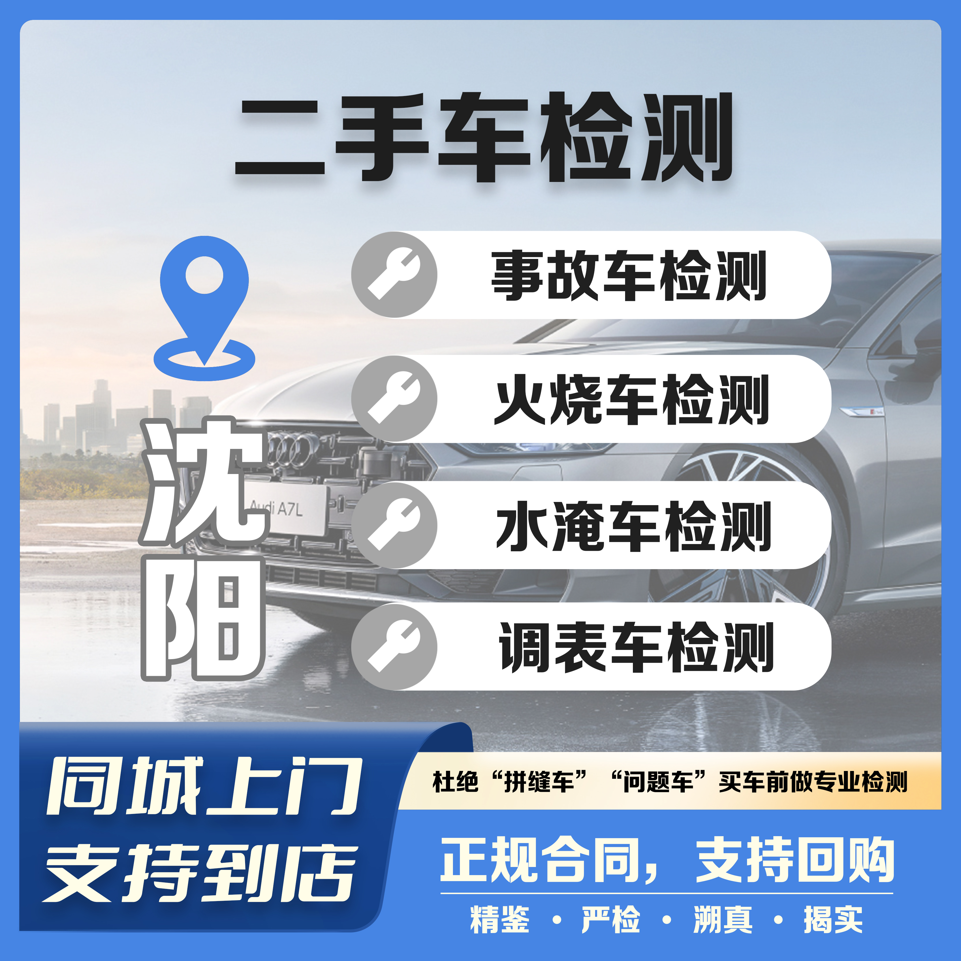 事故  泡水  火烧  排查检测