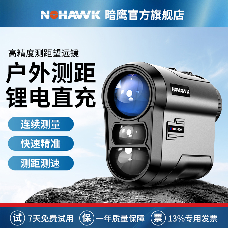 暗鹰激光测距仪望远镜高精度手持红外线室外远距离专业高尔夫仪器