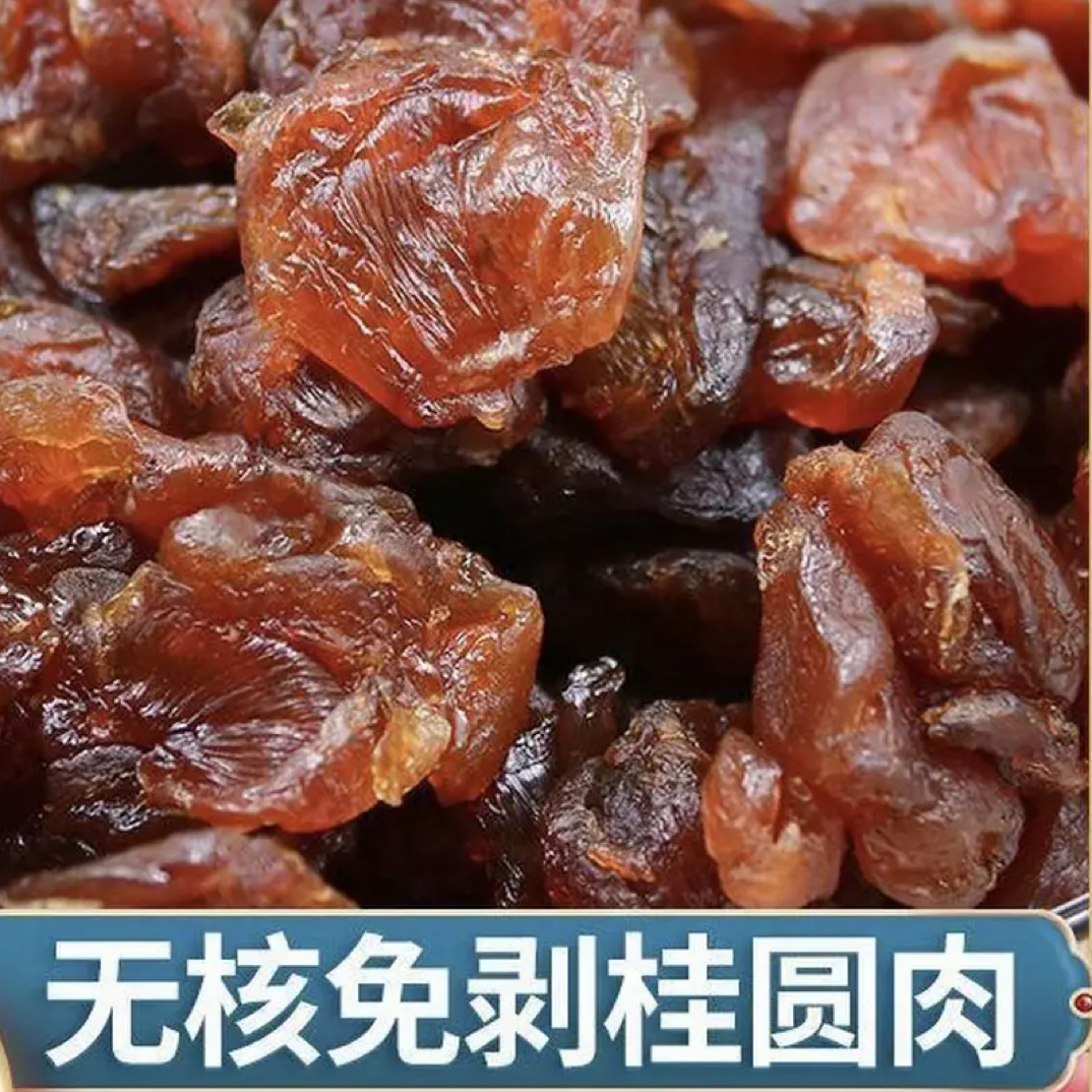 玉灵膏桂圆肉福建龙岩