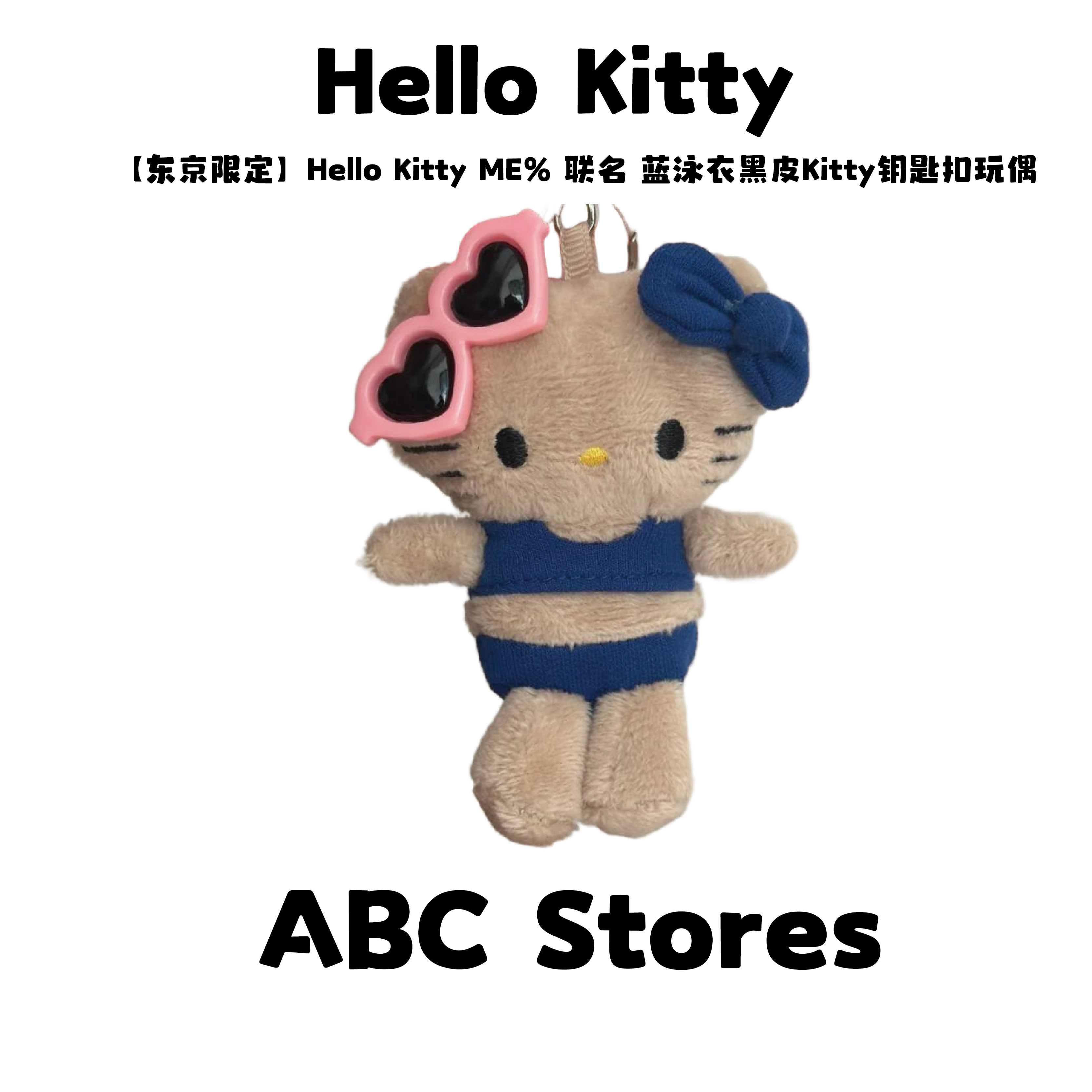 【东京限定】Hello Kitty ME% 联名 蓝泳衣黑皮Kitty钥匙扣玩偶