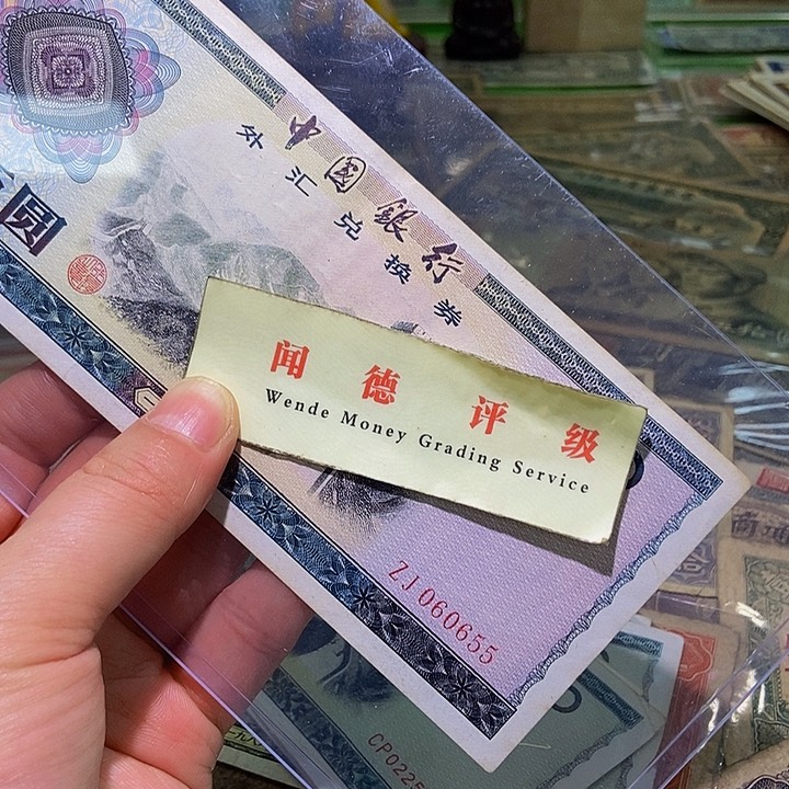 退市老纸币品相如图看好再买