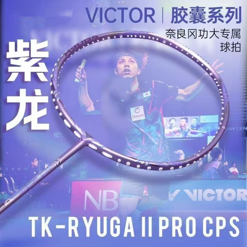 威克多VICTOR胜利羽毛球拍胶囊系列龙牙新色TK-RYUGA II PRO CPS