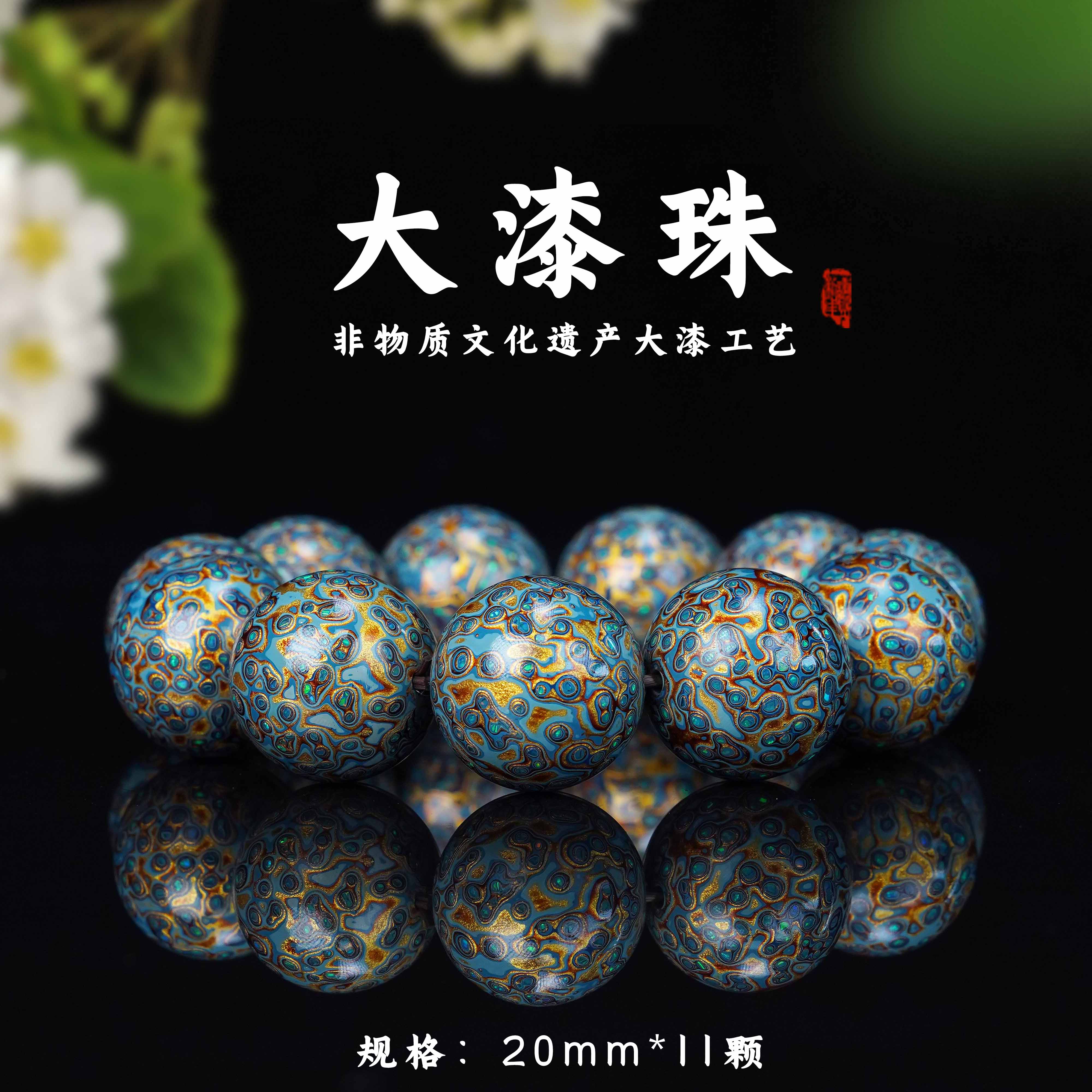 非遗大漆2.0浅蓝金变彩手串