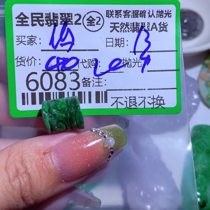 翡翠颈饰未镶嵌钓***符