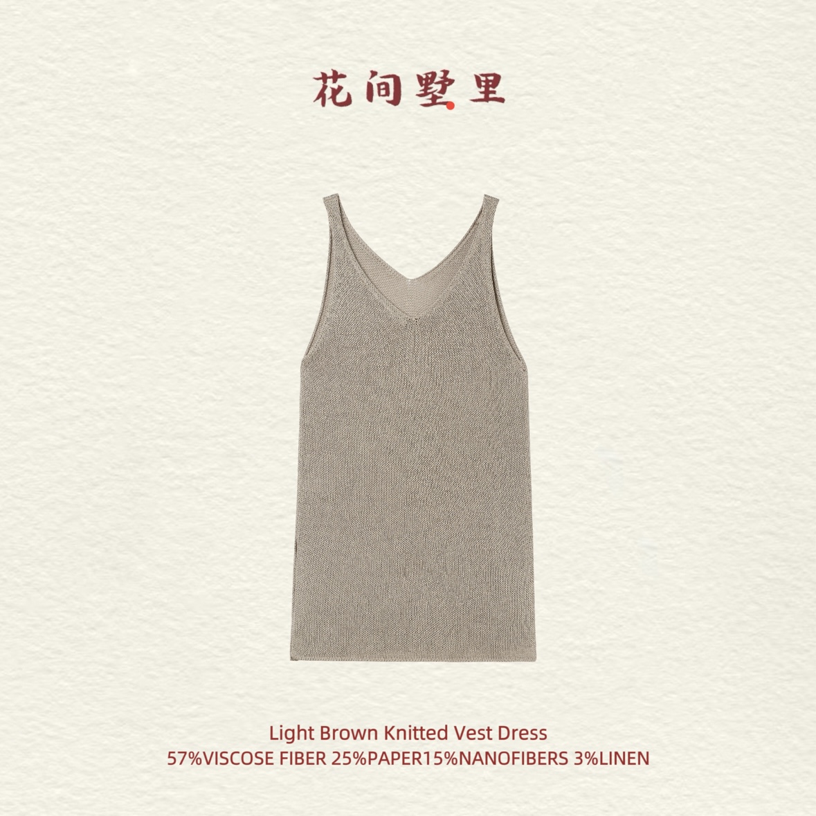 La fleur éternelle｜针织吊带裙