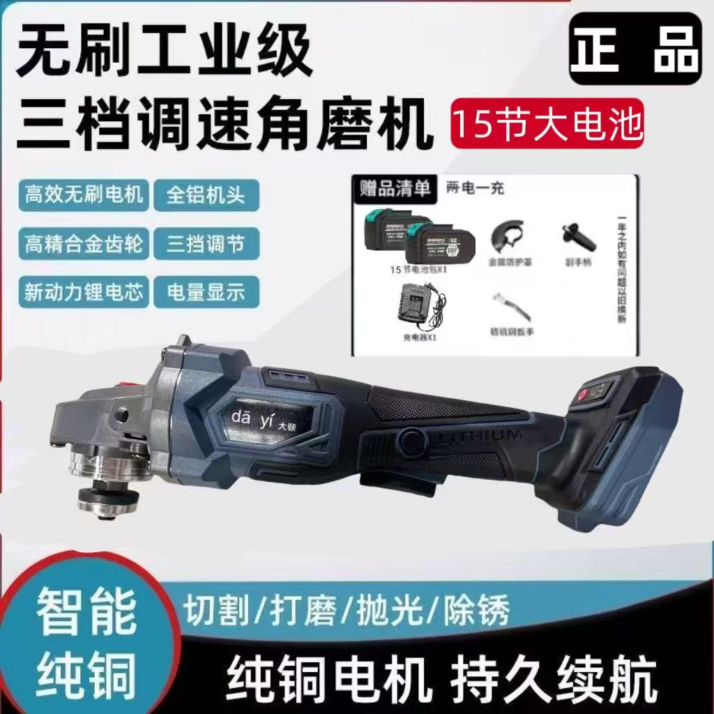 【15节大电池】无刷锂电大功率角磨机纯铜电机多用款大颐双电款