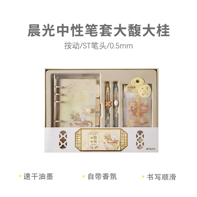 P2292  晨光中性笔套大馥大桂