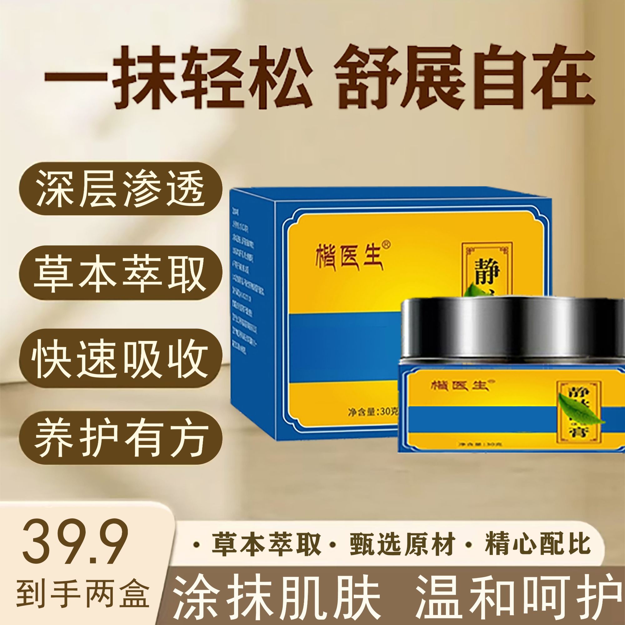 【甄选原材】精心配比 草本萃取 快速吸收 抑菌膏 JR-2