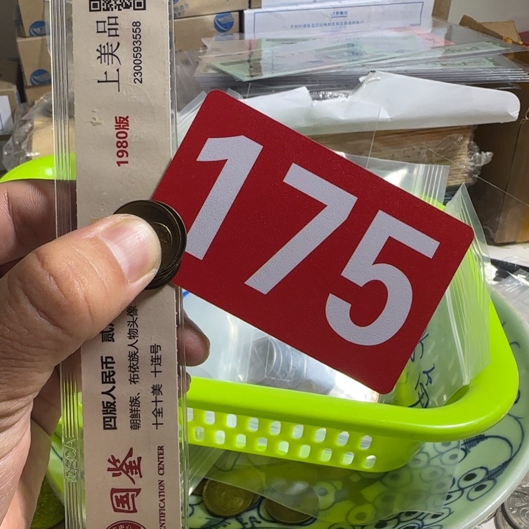 图***图退市纸币硬币品相如图