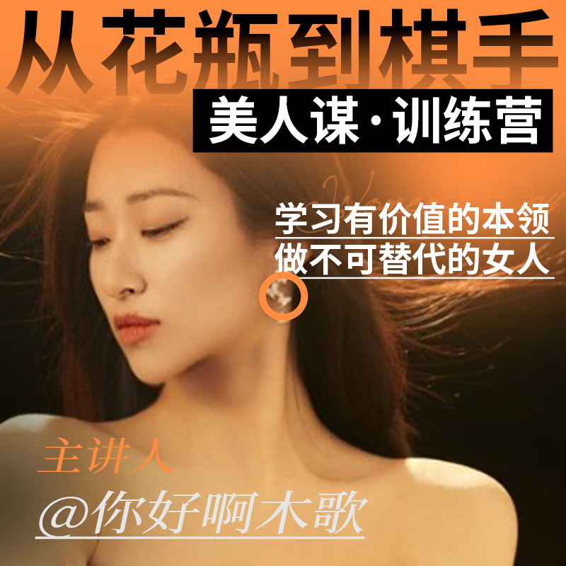 木歌美人谋 直播课（线上教学）成长
