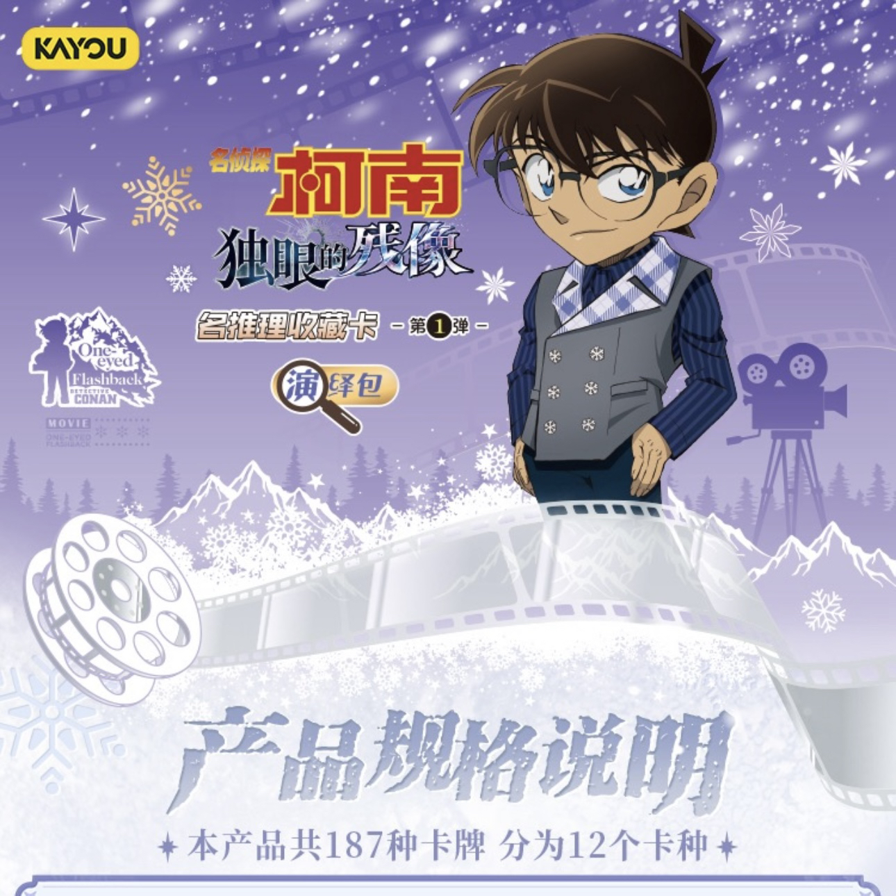 河里【新人浮浮】卡游柯南 独眼的残像 演绎包 第一弹
