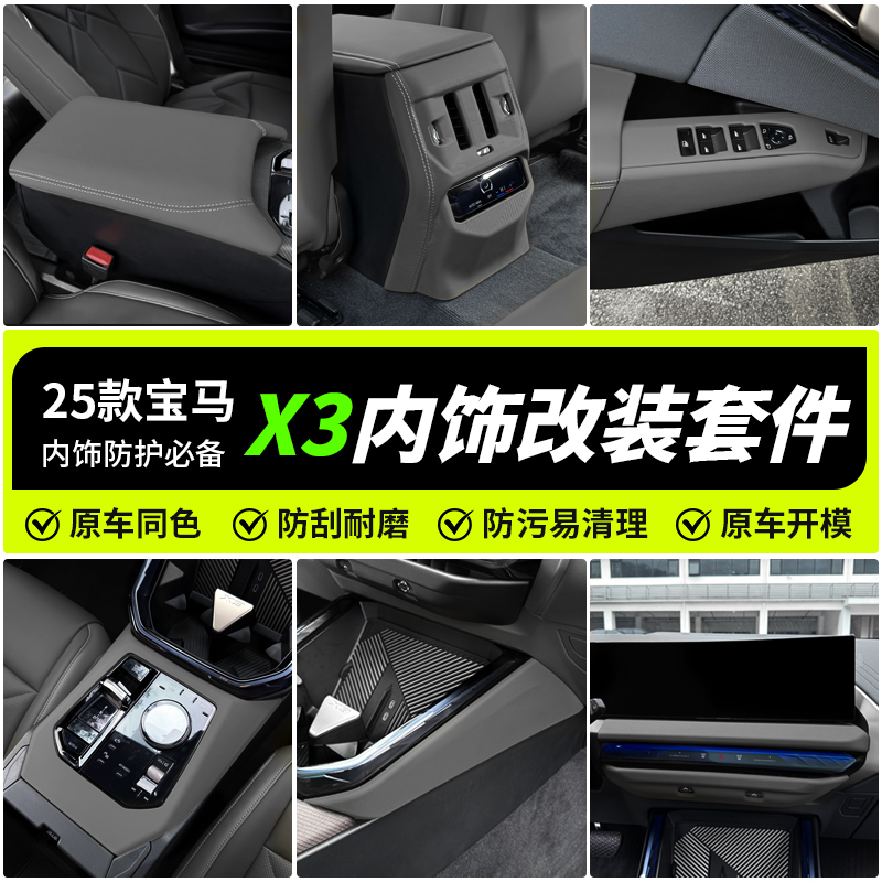 适用25款宝马新X3中央扶手箱升窗按键中控硅胶保护垫汽车内饰改装