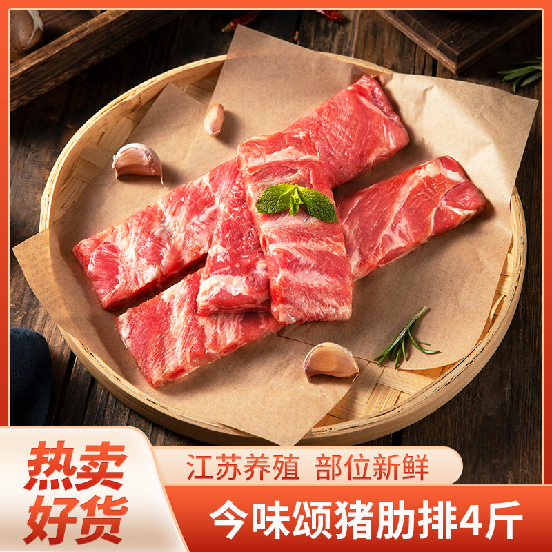 今味颂猪肋排不含脊骨