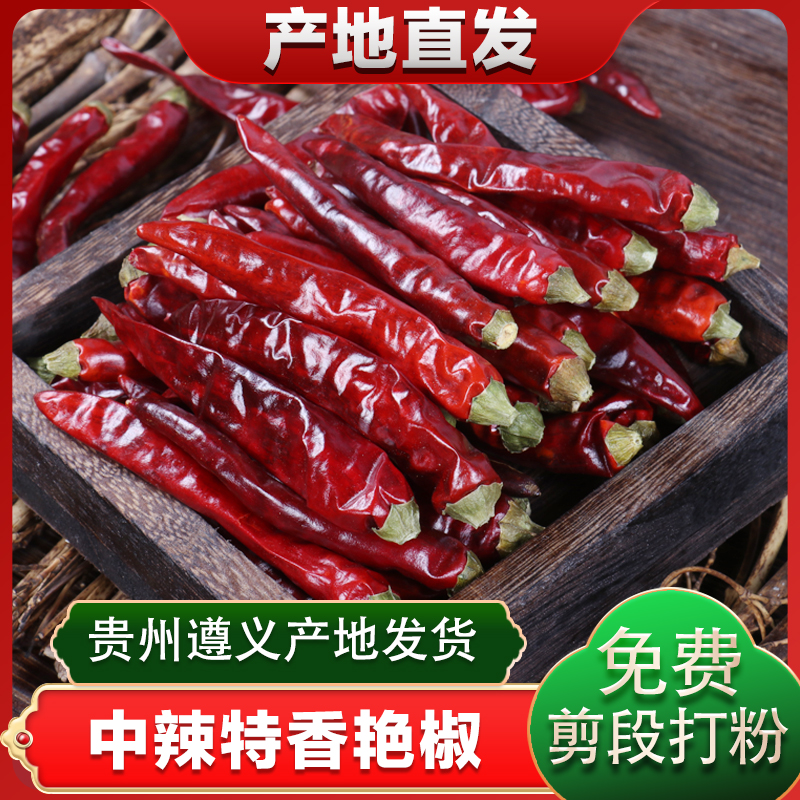 石柱红干辣椒红椒正宗中辣红线椒贵州红辣椒香辣二荆条干辣椒包邮