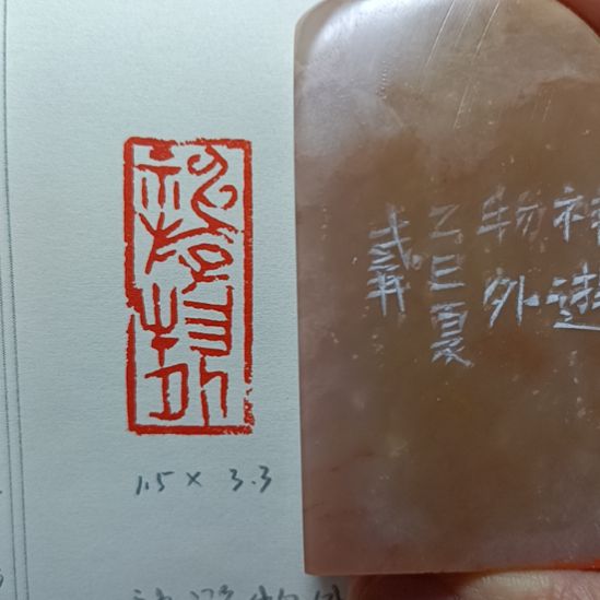 直播间成品闲章优惠价！