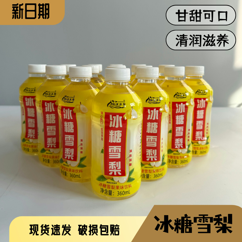冰糖雪梨清润风味饮品清香口味轻巧装正宗好喝不贵厂家直营新日期