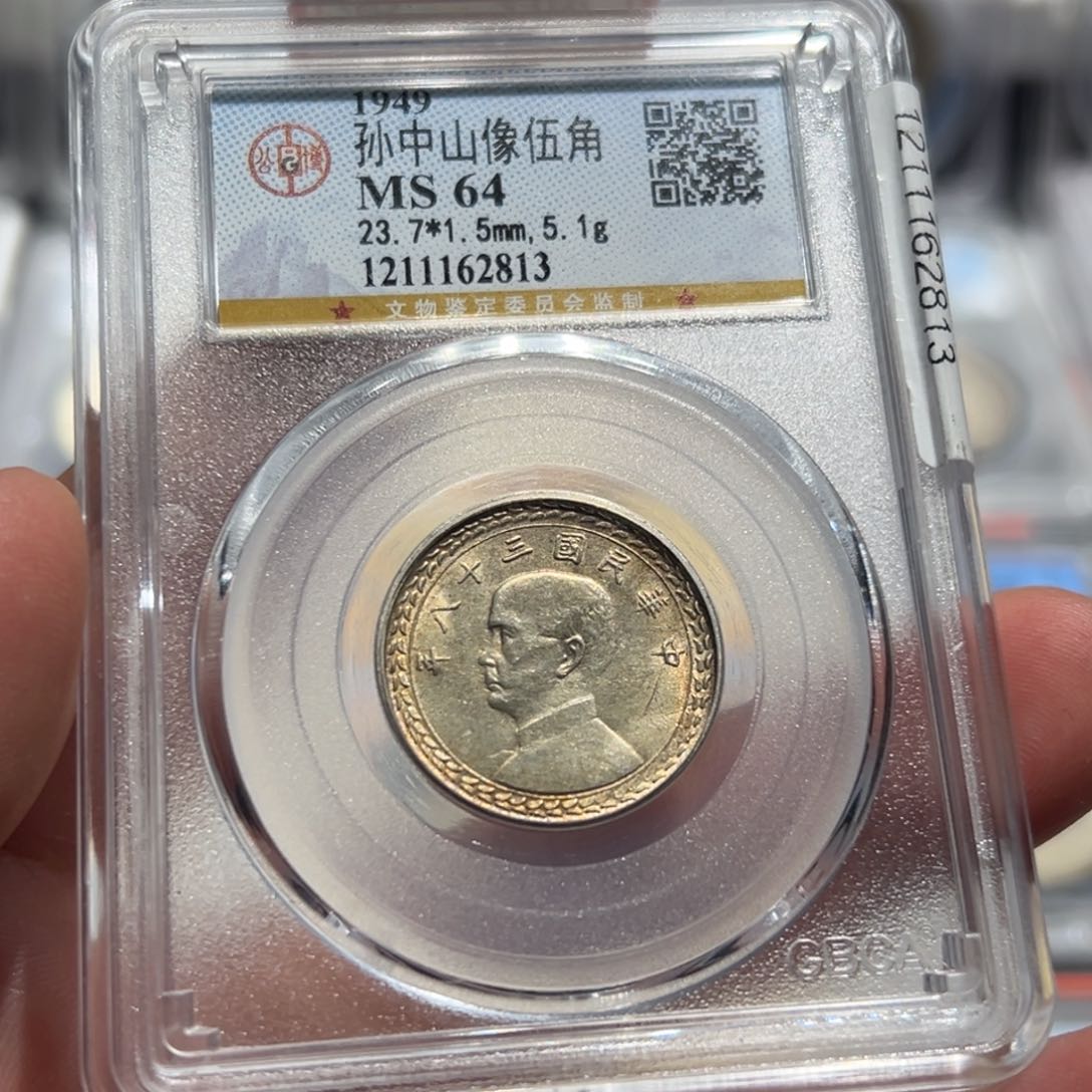 银MS64孙像地瓜五角银币2813